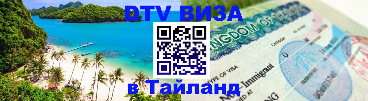 Visa в Таиланд Паттайя Visa в Таиланд Паттайя